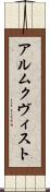 アルムクヴィスト Scroll