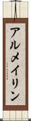 アルメイリン Scroll