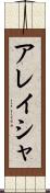 Alaysha Scroll