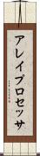アレイ・プロセッサ Scroll