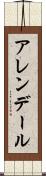 アレンデール Scroll