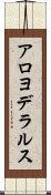 アロヨデラルス Scroll