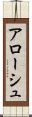 アローシュ Scroll
