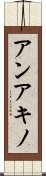 Ann Aquino Scroll