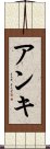 Anki Scroll