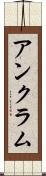 アンクラム Scroll