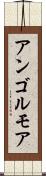 アンゴルモア Scroll