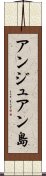 アンジュアン島 Scroll