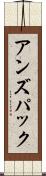 アンズパック Scroll