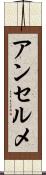 アンセルメ Scroll