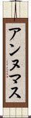 アンヌマス Scroll