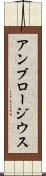 アンブロージウス Scroll