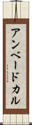 アンベードカル Scroll