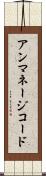 アンマネージコード Scroll