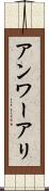 Anwar Ali Scroll
