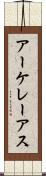 アーケレーアス Scroll
