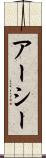 アーシー Scroll
