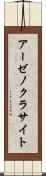 アーゼノクラサイト Scroll