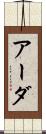 Arda Scroll