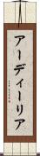 アーディーリア Scroll