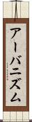 アーバニズム Scroll