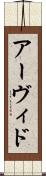 Arvid Scroll