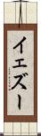 イェズー Scroll
