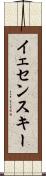 イェセンスキー Scroll