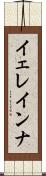 Yeleinna Scroll