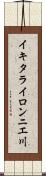 イキタライロンニエ川 Scroll