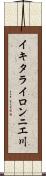 イキタライロンニエ川 Scroll