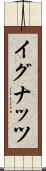 イグナッツ Scroll
