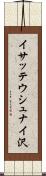 イサッテウシュナイ沢 Scroll