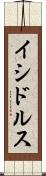 イシドルス Scroll