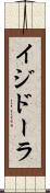 イジドーラ Scroll