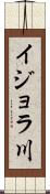 イジョラ川 Scroll