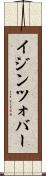 イジンツォバー Scroll
