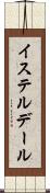 イステルデール Scroll