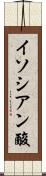 イソシアン酸 Scroll