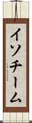 イソチーム Scroll