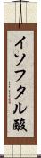イソフタル酸 Scroll