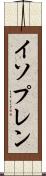 イソプレン Scroll