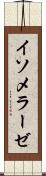 イソメラーゼ Scroll