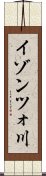 イゾンツォ川 Scroll