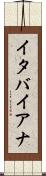 イタバイアナ Scroll