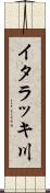 イタラッキ川 Scroll