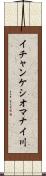 イチャンケシオマナイ川 Scroll