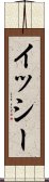 Issy Scroll