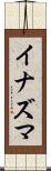 Inazuma Scroll