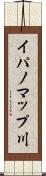 イパノマップ川 Scroll